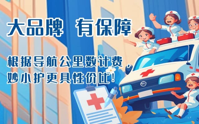 德惠救护车转运